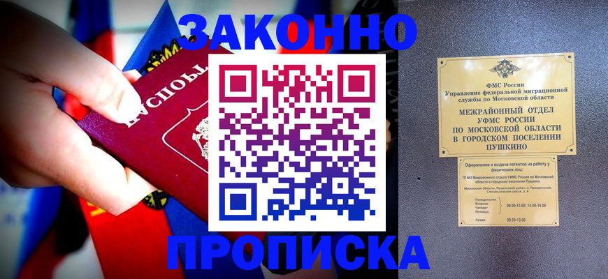 прописка для кредита в Оби