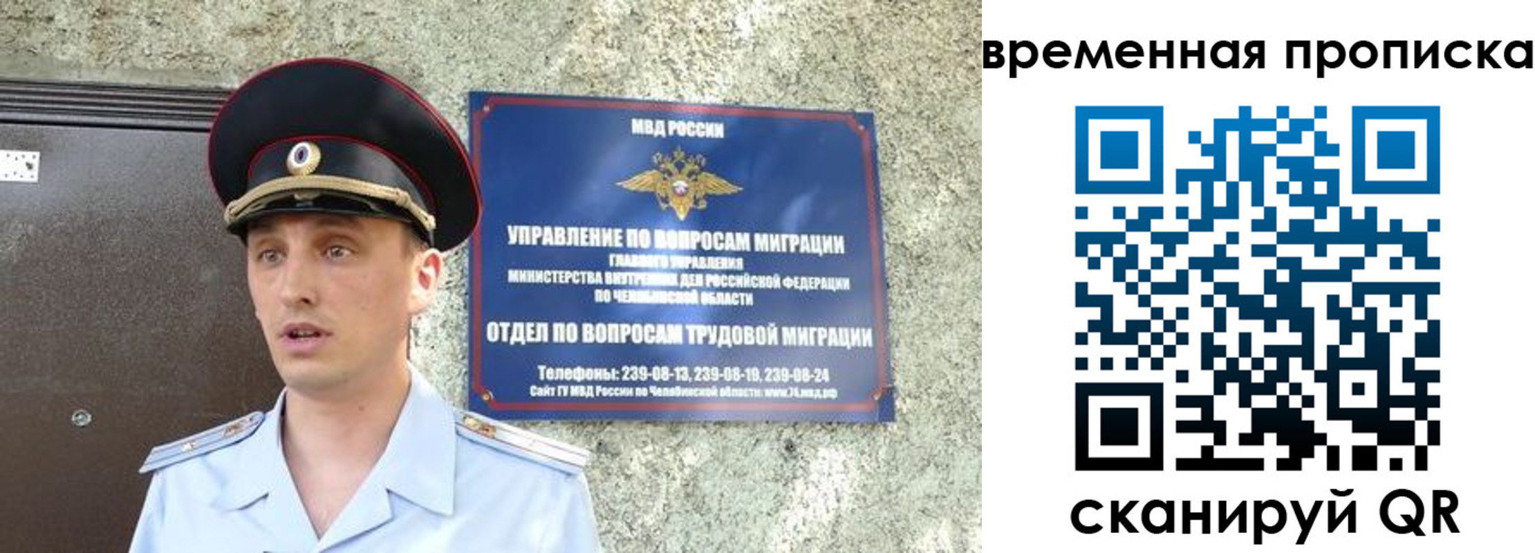 временная прописка в Оби