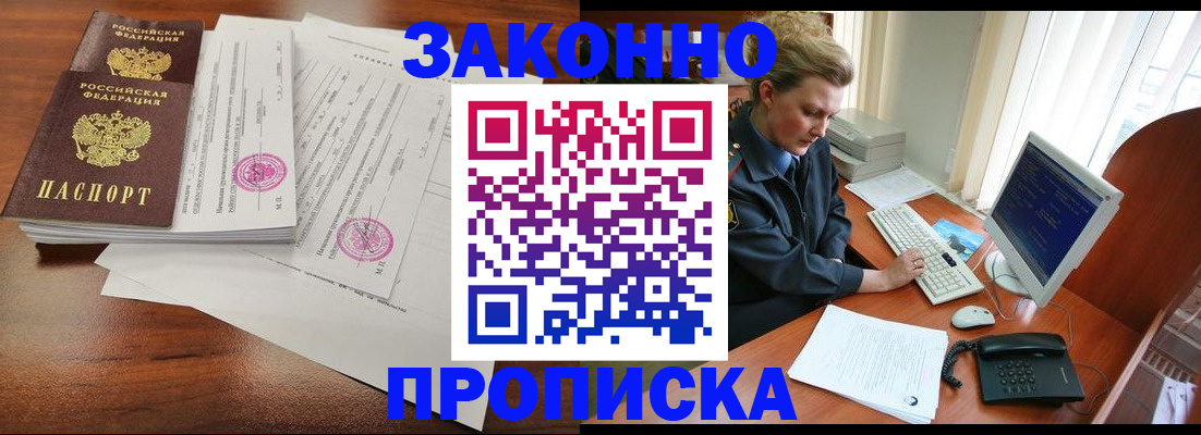 прописка штамп в Оби